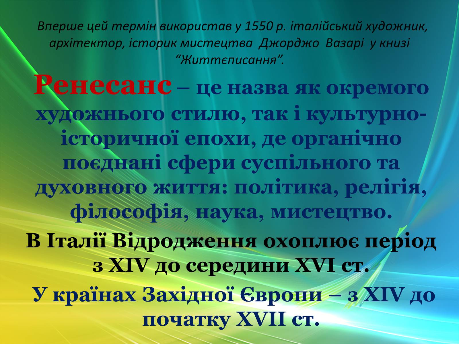 Презентація на тему «Епоха Відродження: революція у мистецтві та науці» (варіант 3) - Слайд #2 Презентація на тему «Епоха Відродження: революція у мистецтві та науці» (варіант 3) - Слайд #2