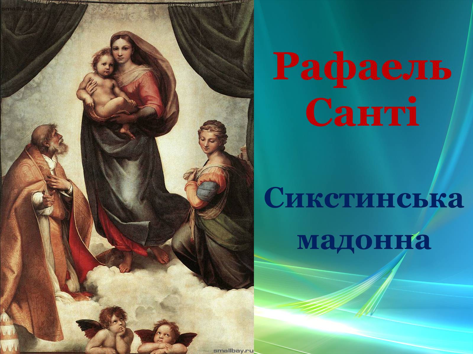 Презентація на тему «Епоха Відродження: революція у мистецтві та науці» (варіант 3) - Слайд #20 Презентація на тему «Епоха Відродження: революція у мистецтві та науці» (варіант 3) - Слайд #20