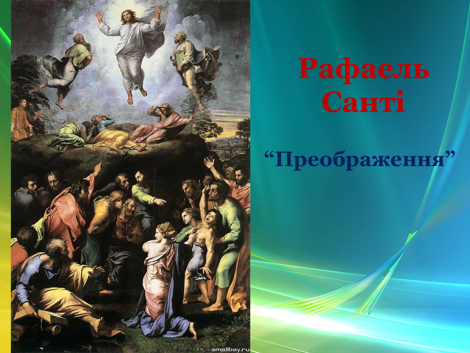 Презентація на тему «Епоха Відродження: революція у мистецтві та науці» (варіант 3) - Слайд #24 Презентація на тему «Епоха Відродження: революція у мистецтві та науці» (варіант 3) - Слайд #24