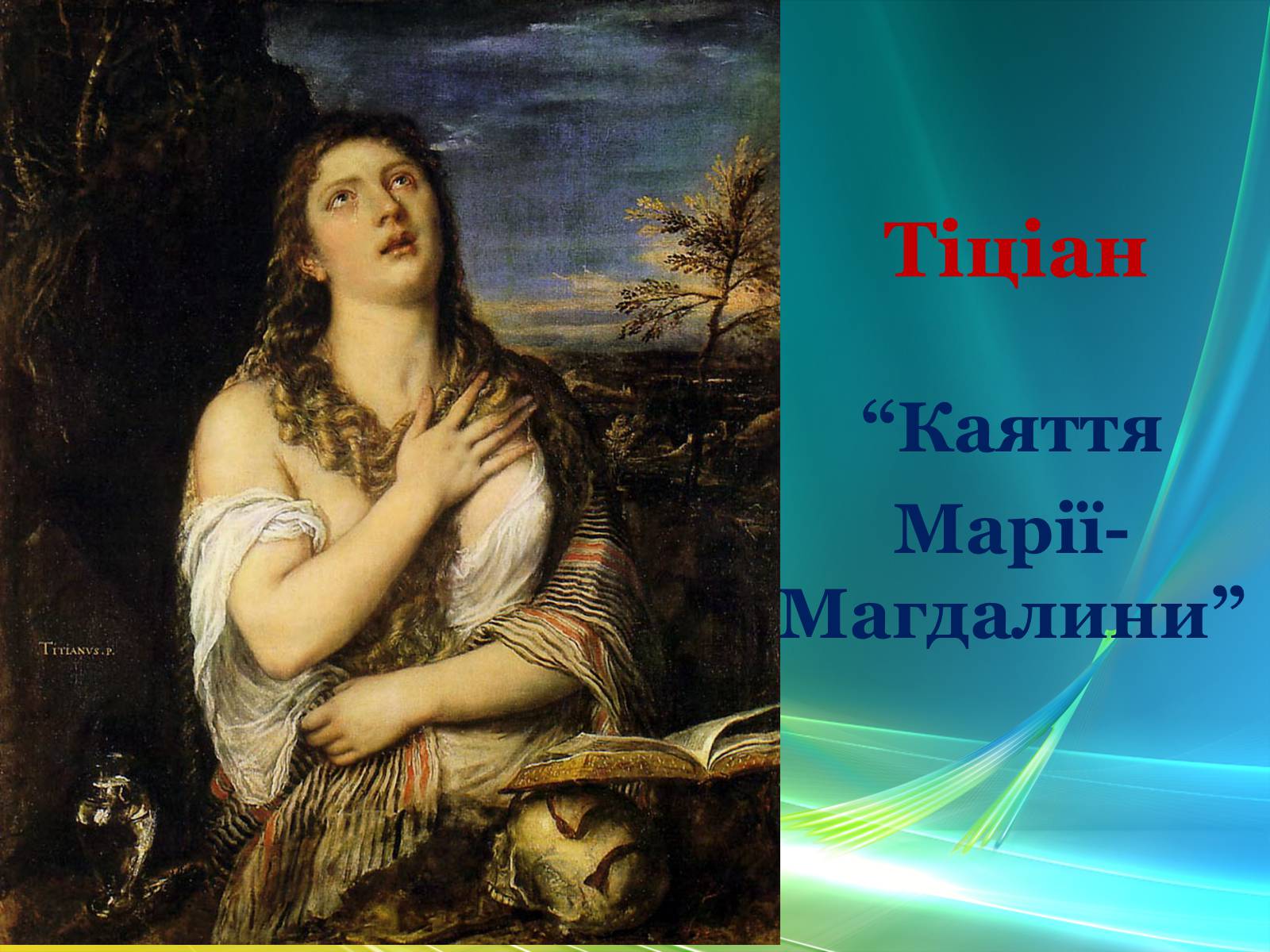 Презентація на тему «Епоха Відродження: революція у мистецтві та науці» (варіант 3) - Слайд #29 Презентація на тему «Епоха Відродження: революція у мистецтві та науці» (варіант 3) - Слайд #29