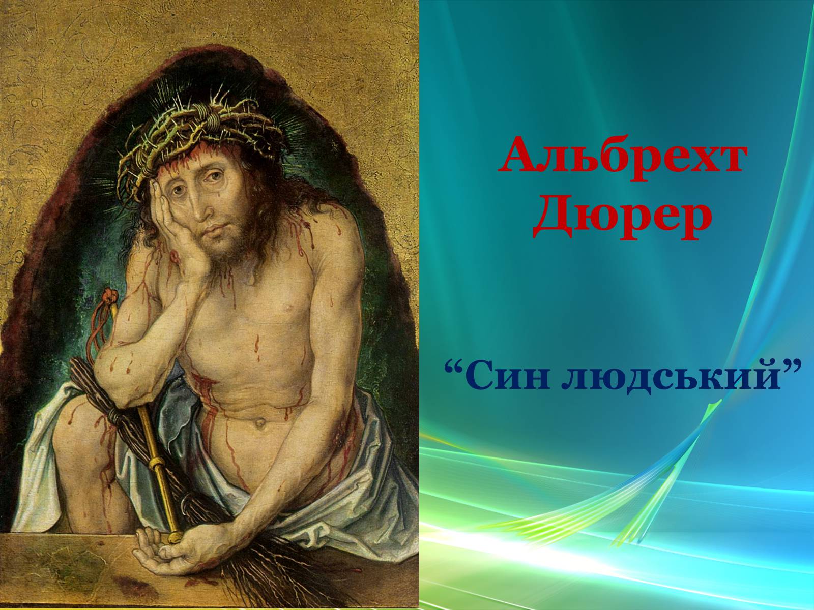 Презентація на тему «Епоха Відродження: революція у мистецтві та науці» (варіант 3) - Слайд #31 Презентація на тему «Епоха Відродження: революція у мистецтві та науці» (варіант 3) - Слайд #31