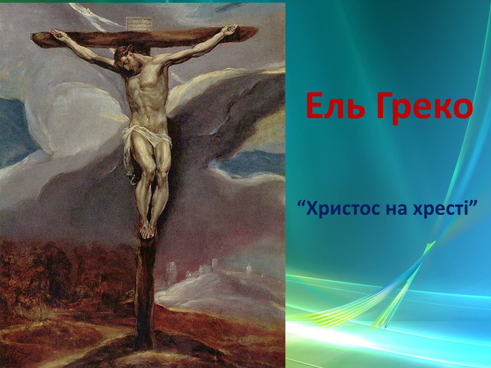 Презентація на тему «Епоха Відродження: революція у мистецтві та науці» (варіант 3) - Слайд #36 Презентація на тему «Епоха Відродження: революція у мистецтві та науці» (варіант 3) - Слайд #36