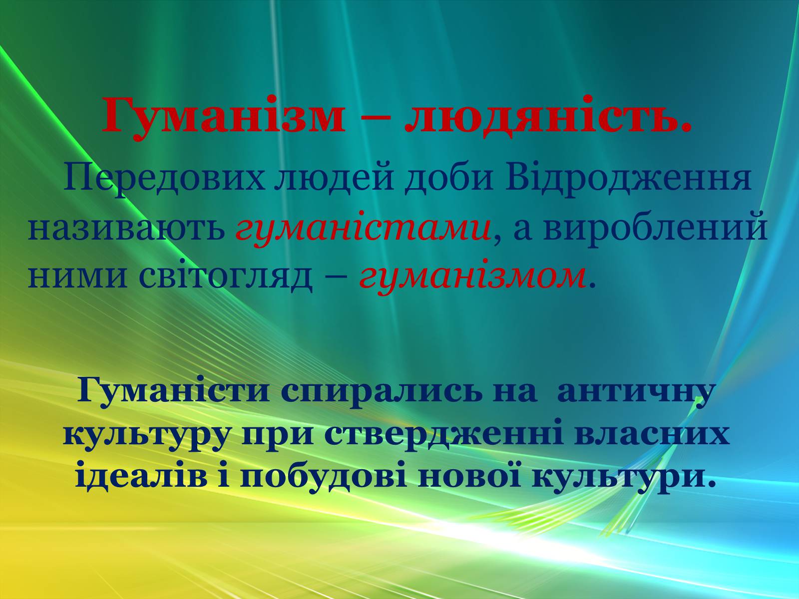 Презентація на тему «Епоха Відродження: революція у мистецтві та науці» (варіант 3) - Слайд #4 Презентація на тему «Епоха Відродження: революція у мистецтві та науці» (варіант 3) - Слайд #4