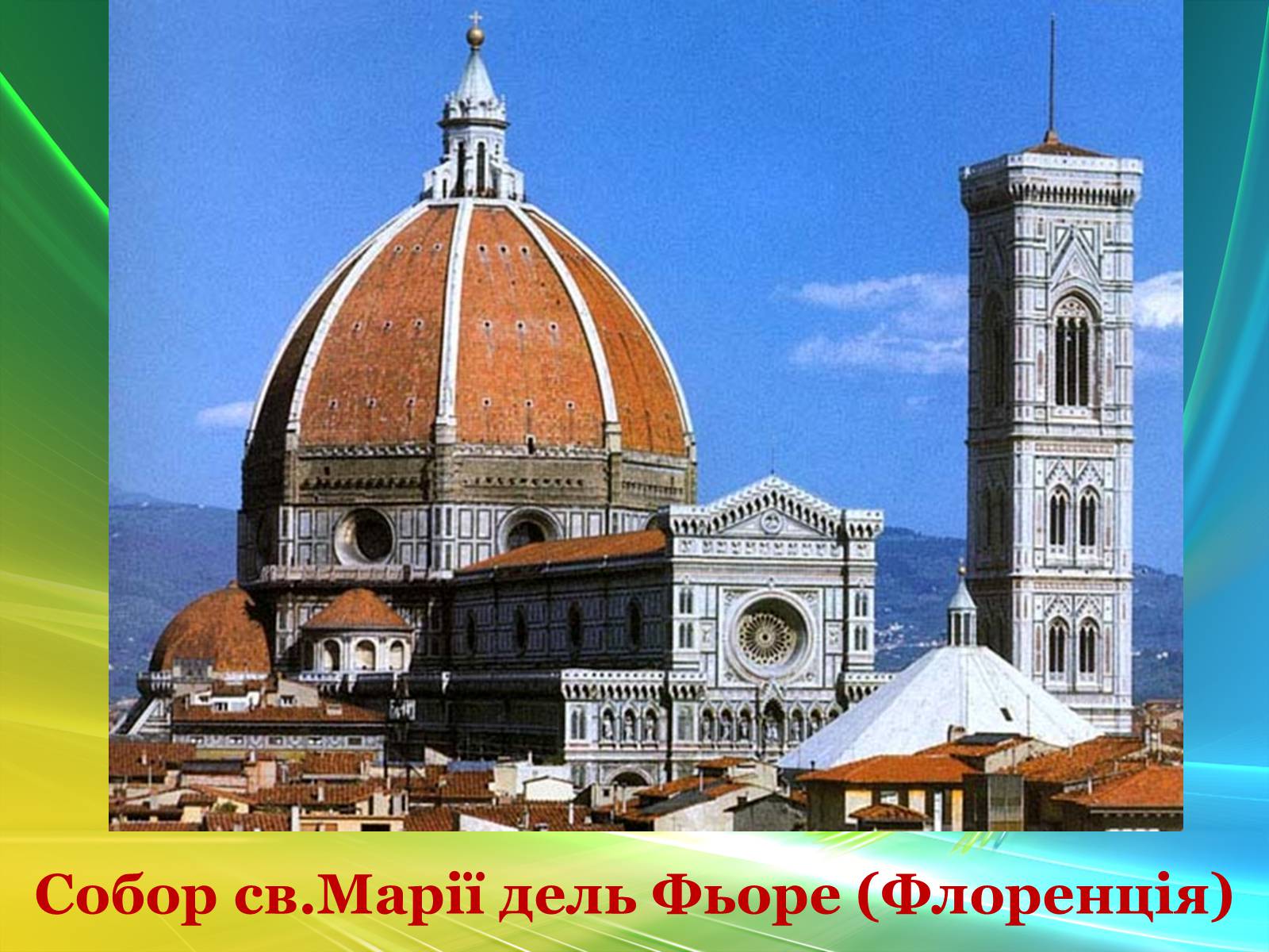 Презентація на тему «Епоха Відродження: революція у мистецтві та науці» (варіант 3) - Слайд #41 Презентація на тему «Епоха Відродження: революція у мистецтві та науці» (варіант 3) - Слайд #41