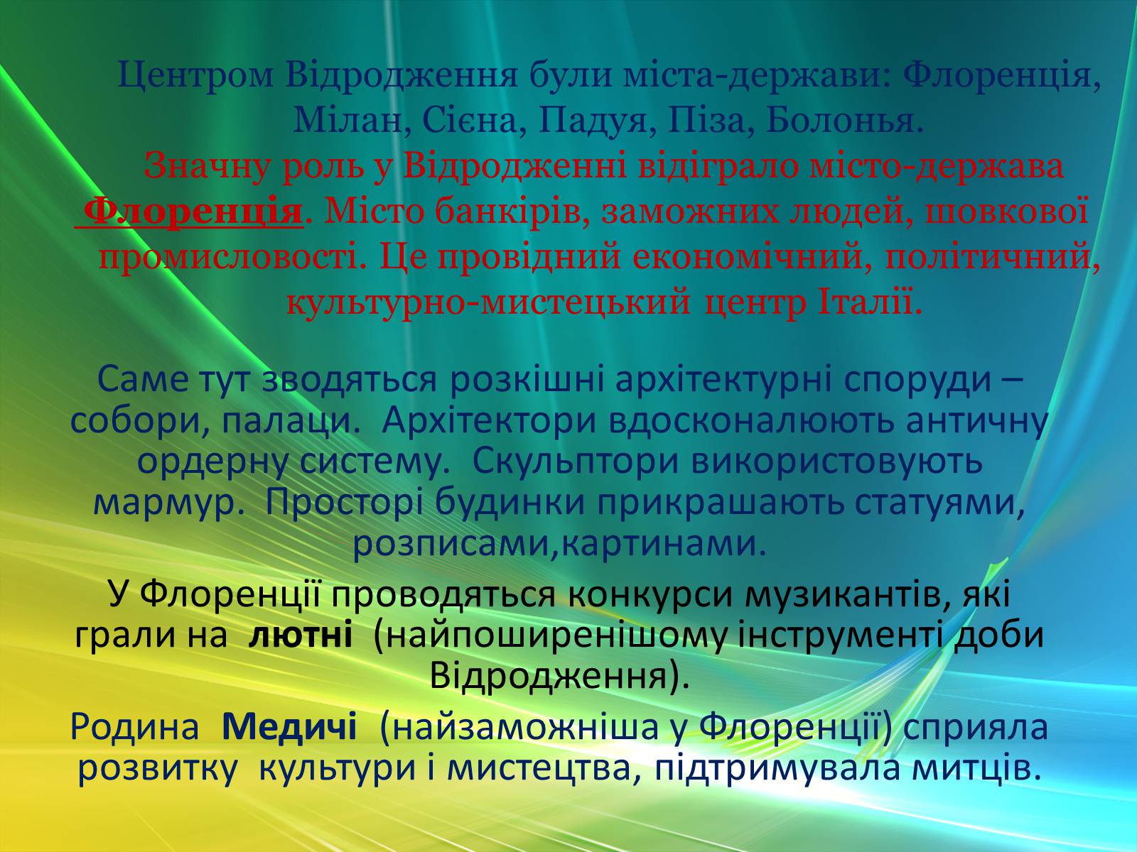 Презентація на тему «Епоха Відродження: революція у мистецтві та науці» (варіант 3) - Слайд #5 Презентація на тему «Епоха Відродження: революція у мистецтві та науці» (варіант 3) - Слайд #5