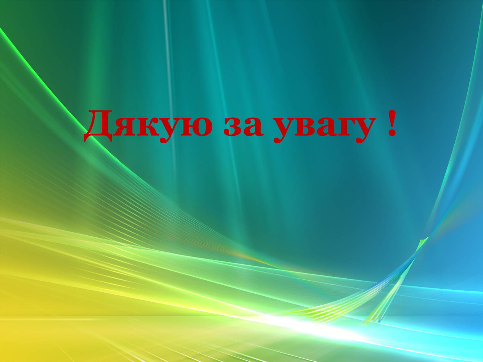 Презентація на тему «Епоха Відродження: революція у мистецтві та науці» (варіант 3) - Слайд #58 Презентація на тему «Епоха Відродження: революція у мистецтві та науці» (варіант 3) - Слайд #58