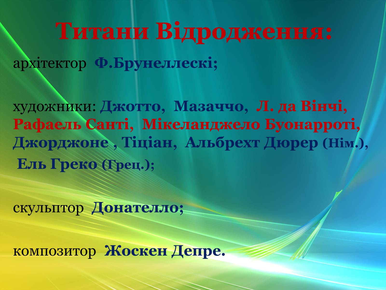 Презентація на тему «Епоха Відродження: революція у мистецтві та науці» (варіант 3) - Слайд #6 Презентація на тему «Епоха Відродження: революція у мистецтві та науці» (варіант 3) - Слайд #6