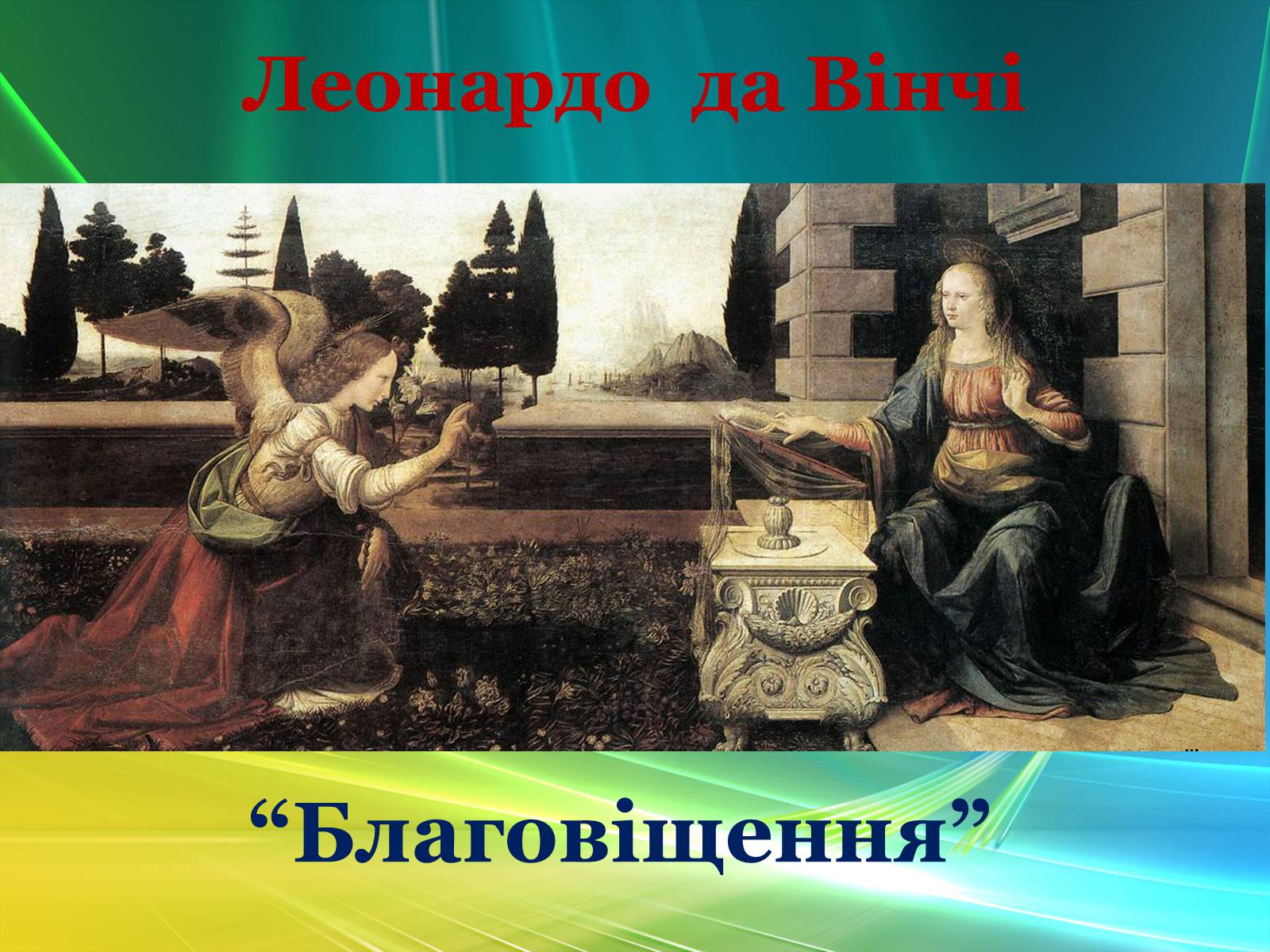Презентація на тему «Епоха Відродження: революція у мистецтві та науці» (варіант 3) - Слайд #9 Презентація на тему «Епоха Відродження: революція у мистецтві та науці» (варіант 3) - Слайд #9