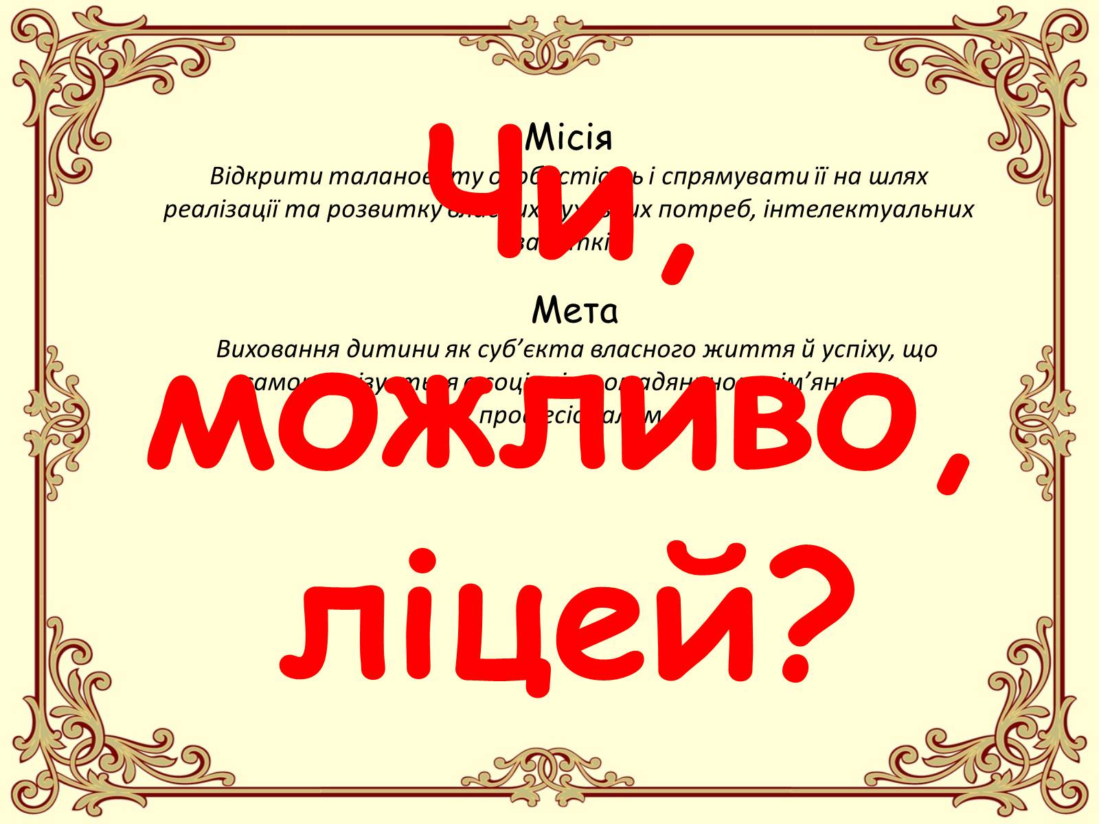 Презентація на тему «Калуська гімназія» - Слайд #4 Презентація на тему «Калуська гімназія» - Слайд #4