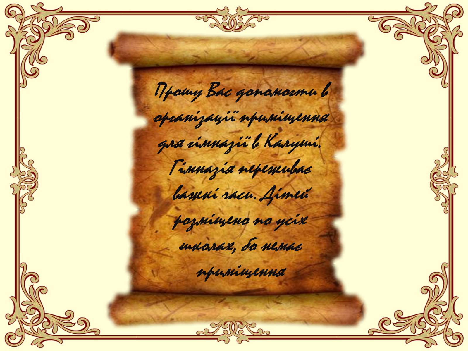 Презентація на тему «Калуська гімназія» - Слайд #6 Презентація на тему «Калуська гімназія» - Слайд #6