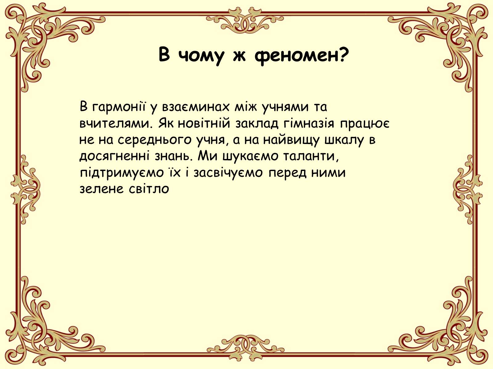 Презентація на тему «Калуська гімназія» - Слайд #7 Презентація на тему «Калуська гімназія» - Слайд #7