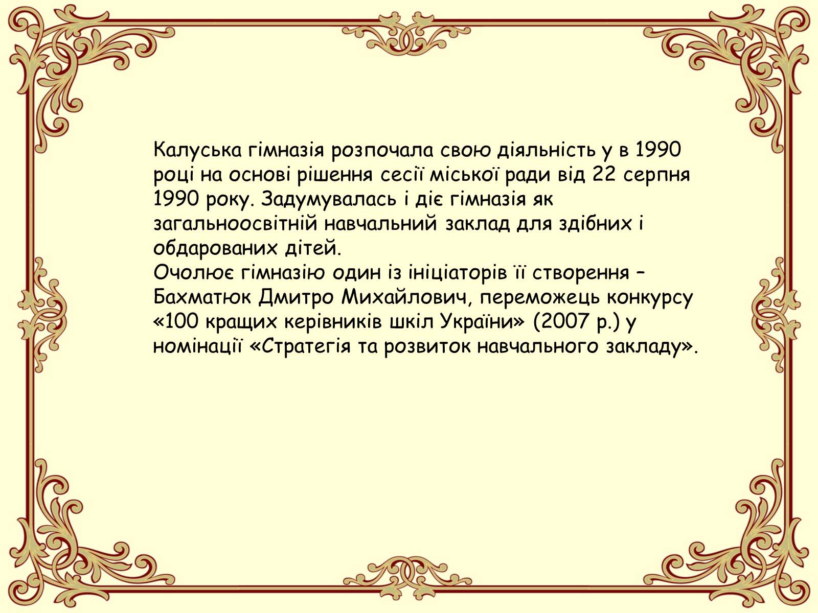 Презентація на тему «Калуська гімназія» - Слайд #8 Презентація на тему «Калуська гімназія» - Слайд #8
