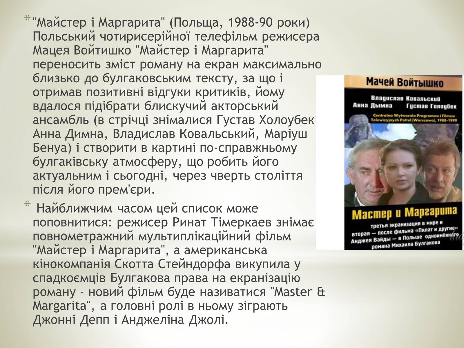 Презентація на тему «Майстер і Маргарита» (варіант 8) - Слайд #10 Презентація на тему «Майстер і Маргарита» (варіант 8) - Слайд #10