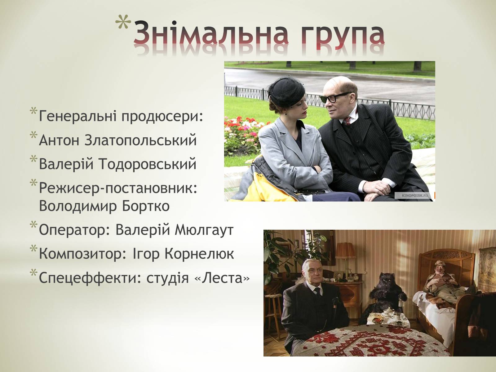 Презентація на тему «Майстер і Маргарита» (варіант 8) - Слайд #3 Презентація на тему «Майстер і Маргарита» (варіант 8) - Слайд #3