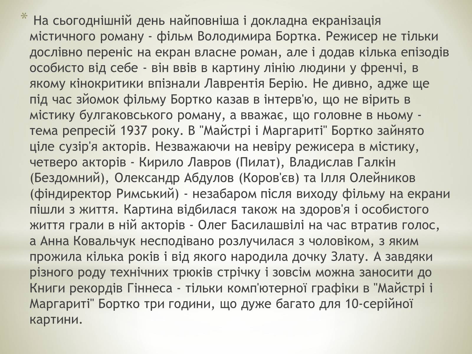 Презентація на тему «Майстер і Маргарита» (варіант 8) - Слайд #5 Презентація на тему «Майстер і Маргарита» (варіант 8) - Слайд #5