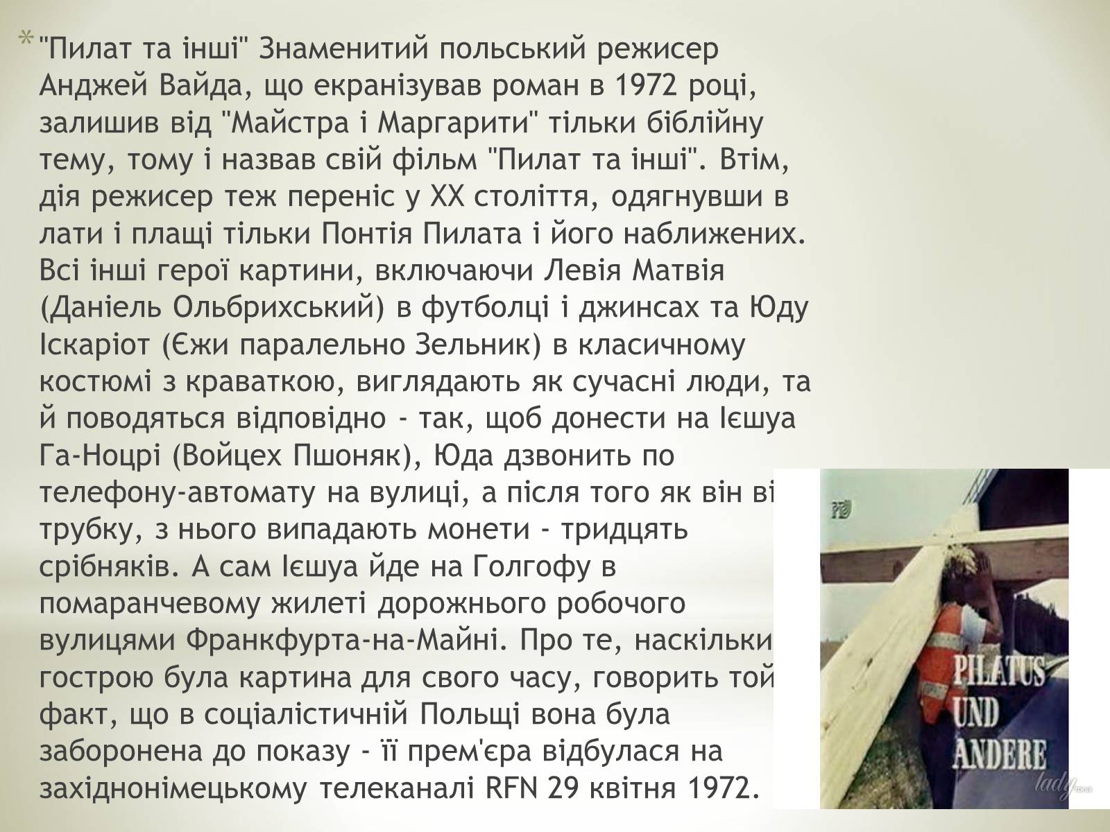 Презентація на тему «Майстер і Маргарита» (варіант 8) - Слайд #7 Презентація на тему «Майстер і Маргарита» (варіант 8) - Слайд #7
