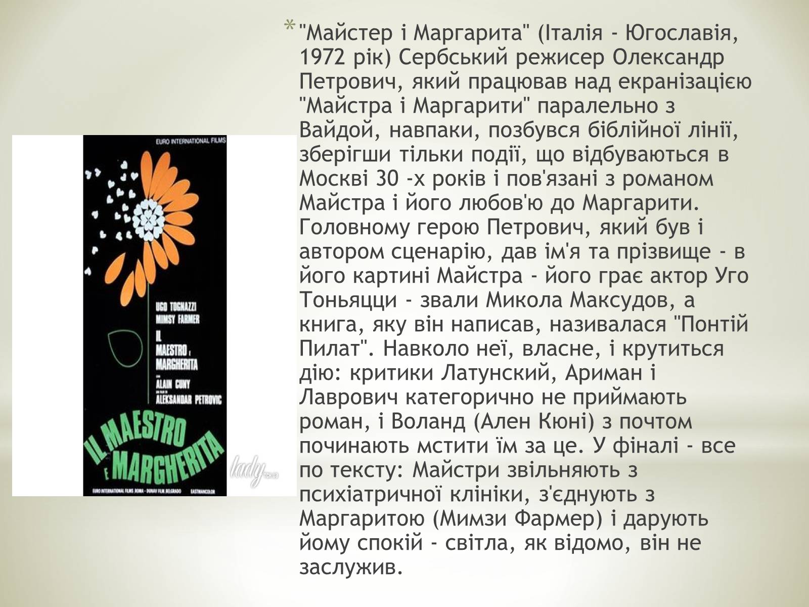 Презентація на тему «Майстер і Маргарита» (варіант 8) - Слайд #8 Презентація на тему «Майстер і Маргарита» (варіант 8) - Слайд #8