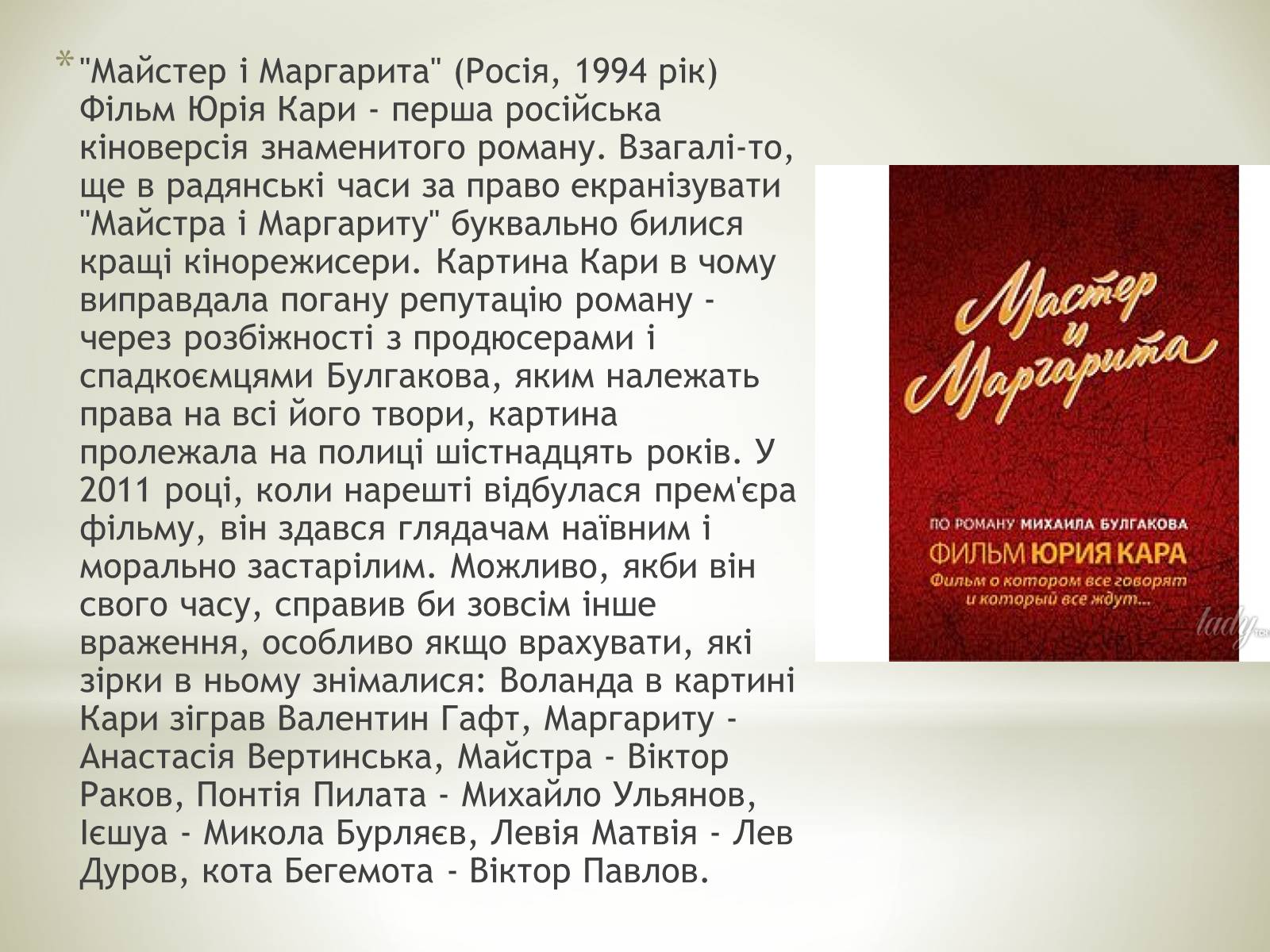 Презентація на тему «Майстер і Маргарита» (варіант 8) - Слайд #9 Презентація на тему «Майстер і Маргарита» (варіант 8) - Слайд #9