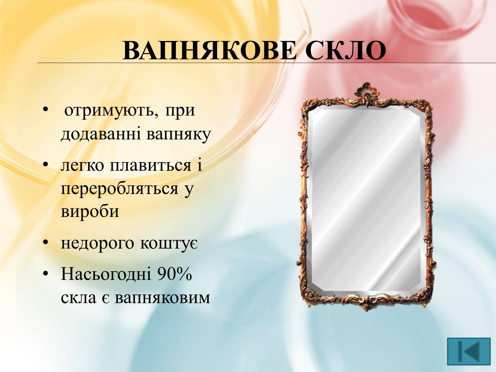 Презентація на тему «Виготовлення і використання» - Слайд #16
