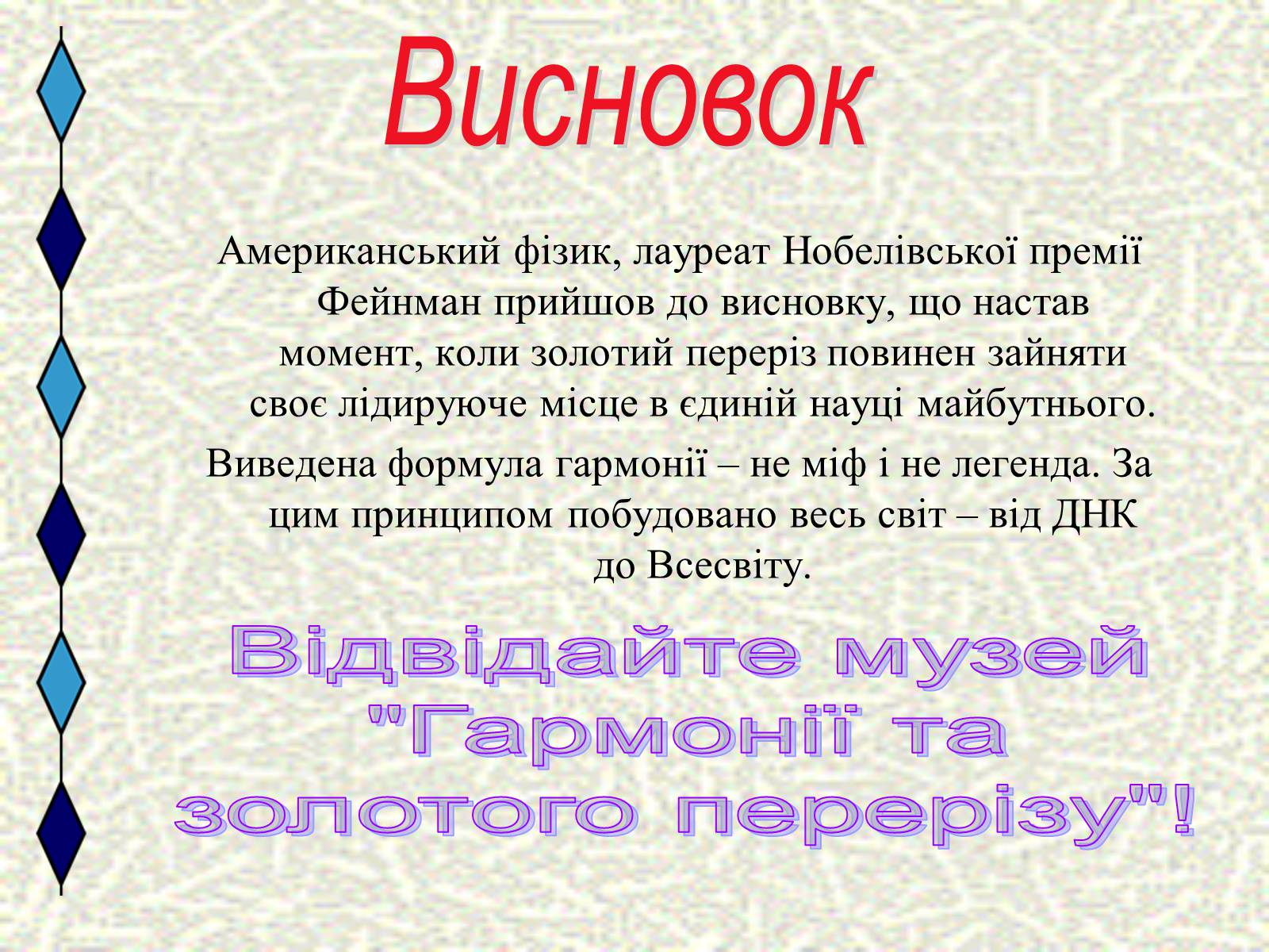 Презентація на тему «Формула досконалості» - Слайд #10 Презентація на тему «Формула досконалості» - Слайд #10