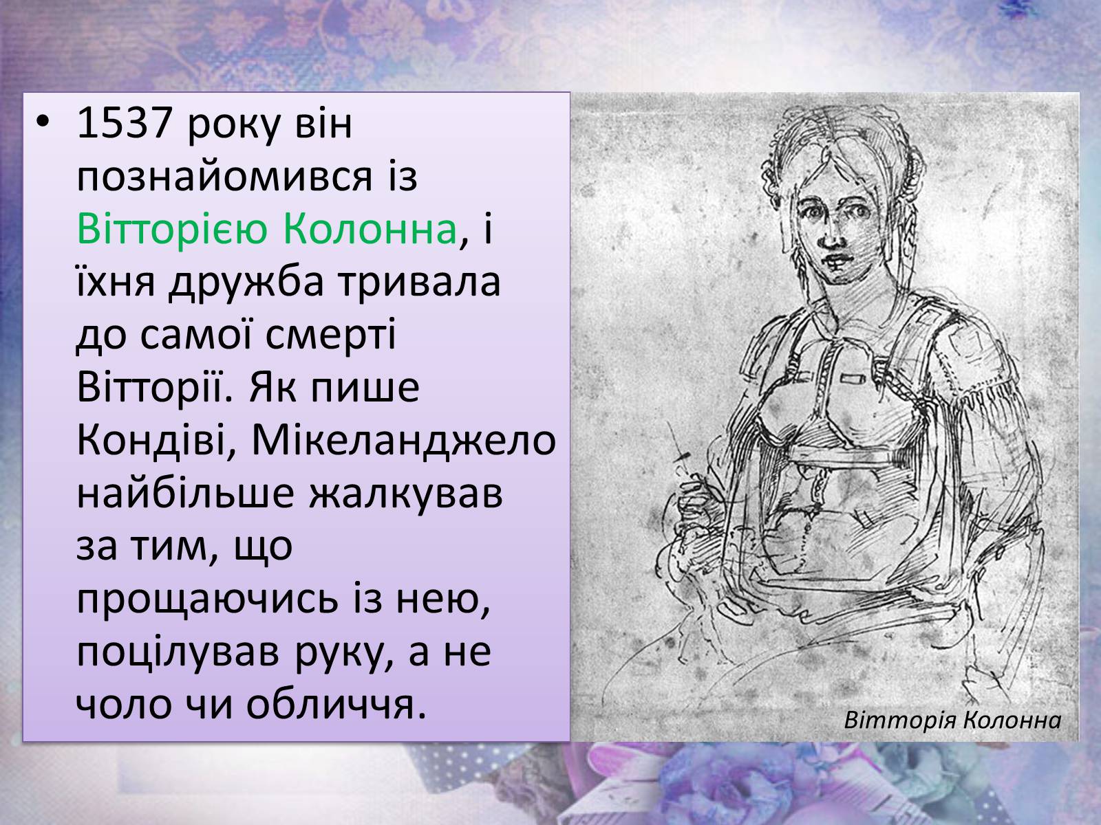 Презентація на тему «Мікеланджело Буонарроті» (варіант 6) - Слайд #15 Презентація на тему «Мікеланджело Буонарроті» (варіант 6) - Слайд #15