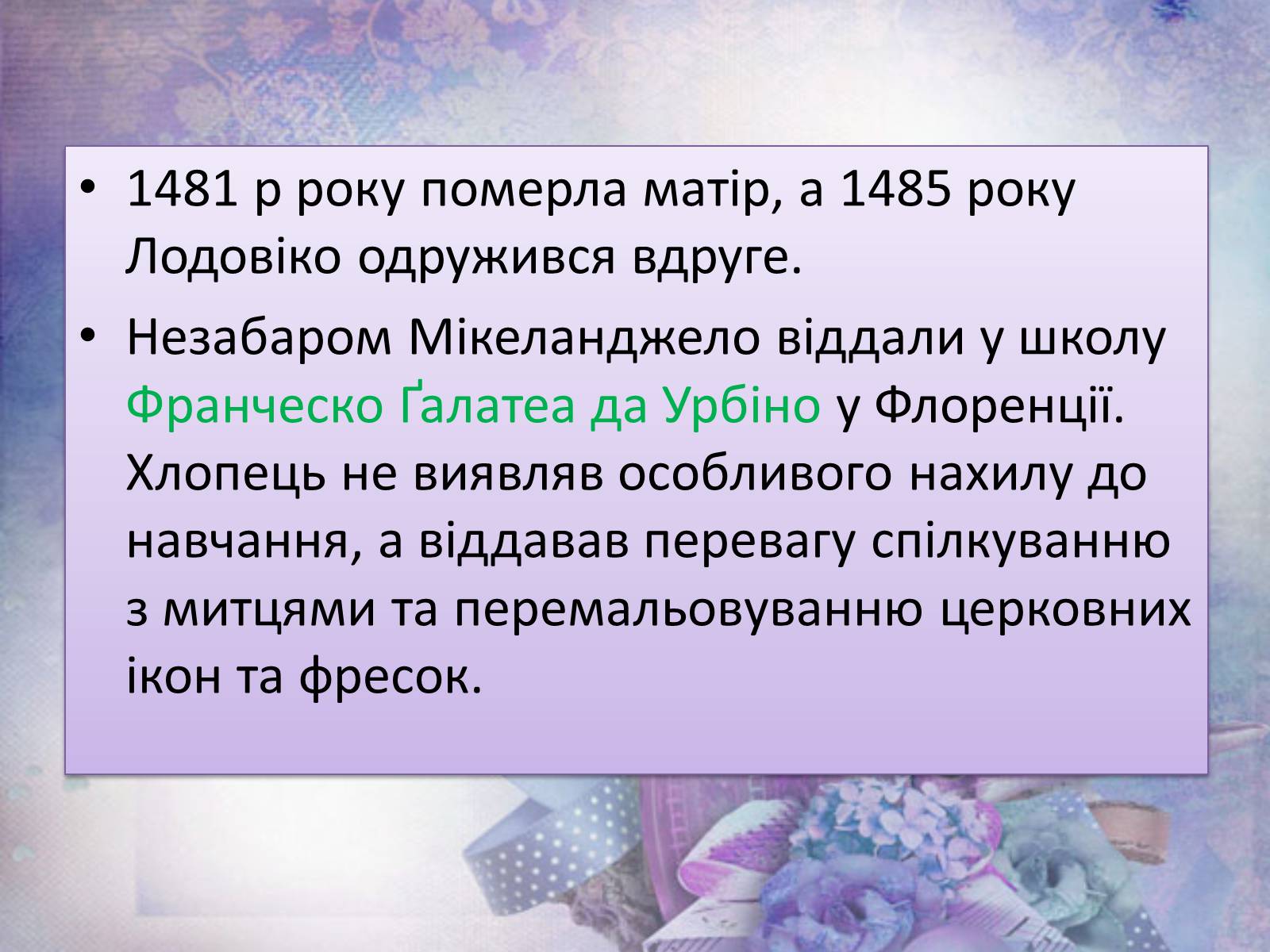 Презентація на тему «Мікеланджело Буонарроті» (варіант 6) - Слайд #6 Презентація на тему «Мікеланджело Буонарроті» (варіант 6) - Слайд #6