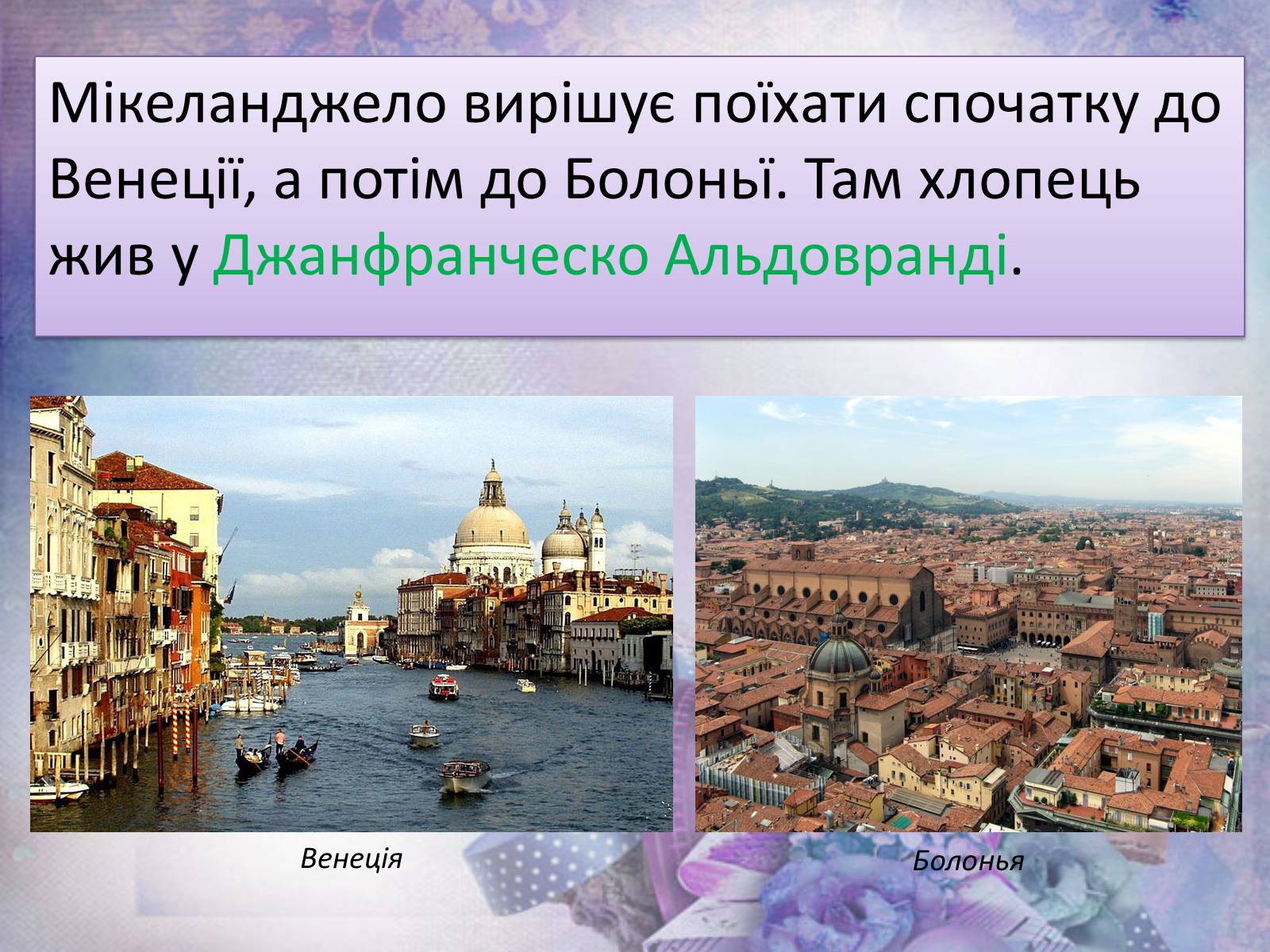 Презентація на тему «Мікеланджело Буонарроті» (варіант 6) - Слайд #9 Презентація на тему «Мікеланджело Буонарроті» (варіант 6) - Слайд #9