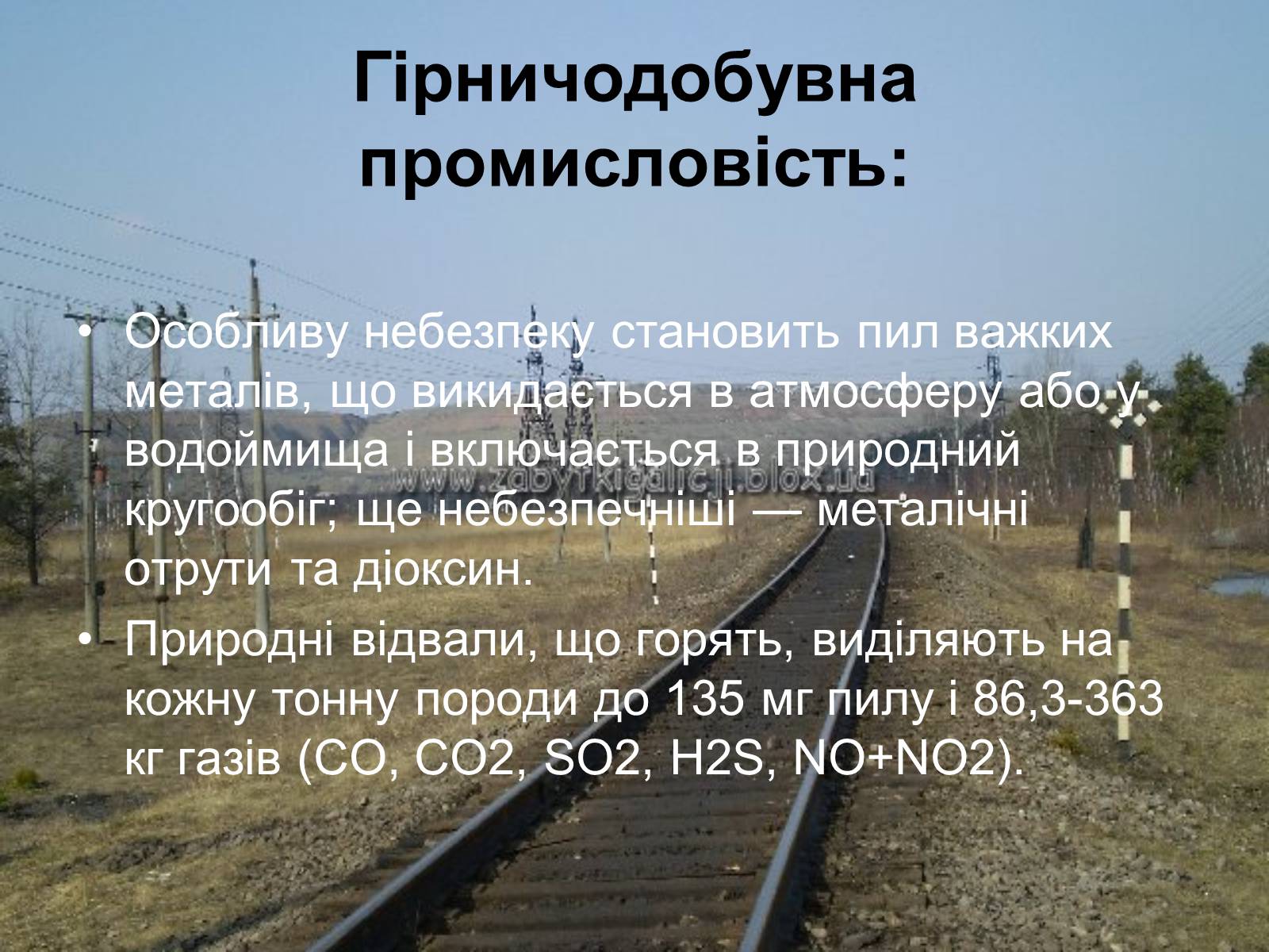 Презентація на тему «Деградація природних компонентів України» - Слайд #10 Презентація на тему «Деградація природних компонентів України» - Слайд #10