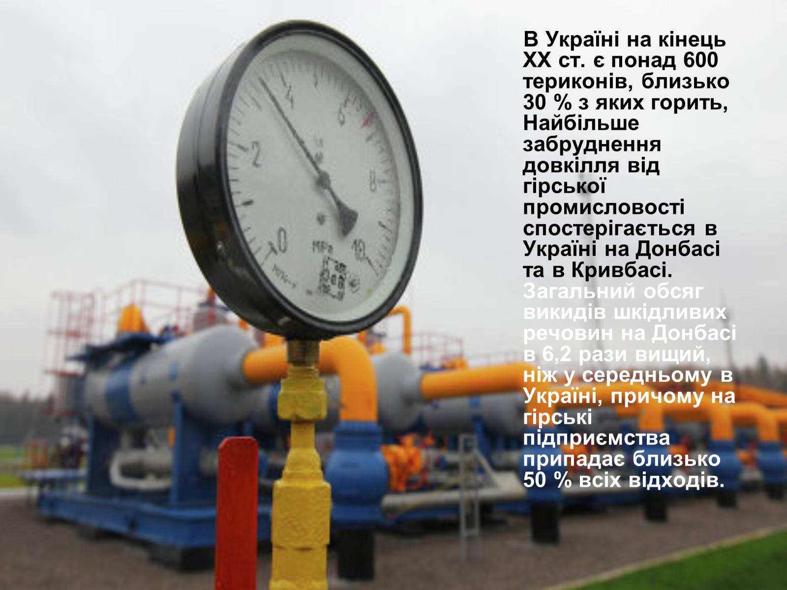 Презентація на тему «Деградація природних компонентів України» - Слайд #14 Презентація на тему «Деградація природних компонентів України» - Слайд #14