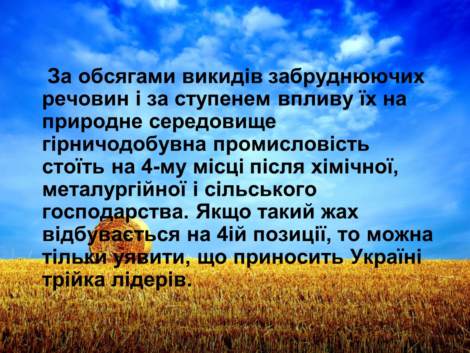 Презентація на тему «Деградація природних компонентів України» - Слайд #15 Презентація на тему «Деградація природних компонентів України» - Слайд #15