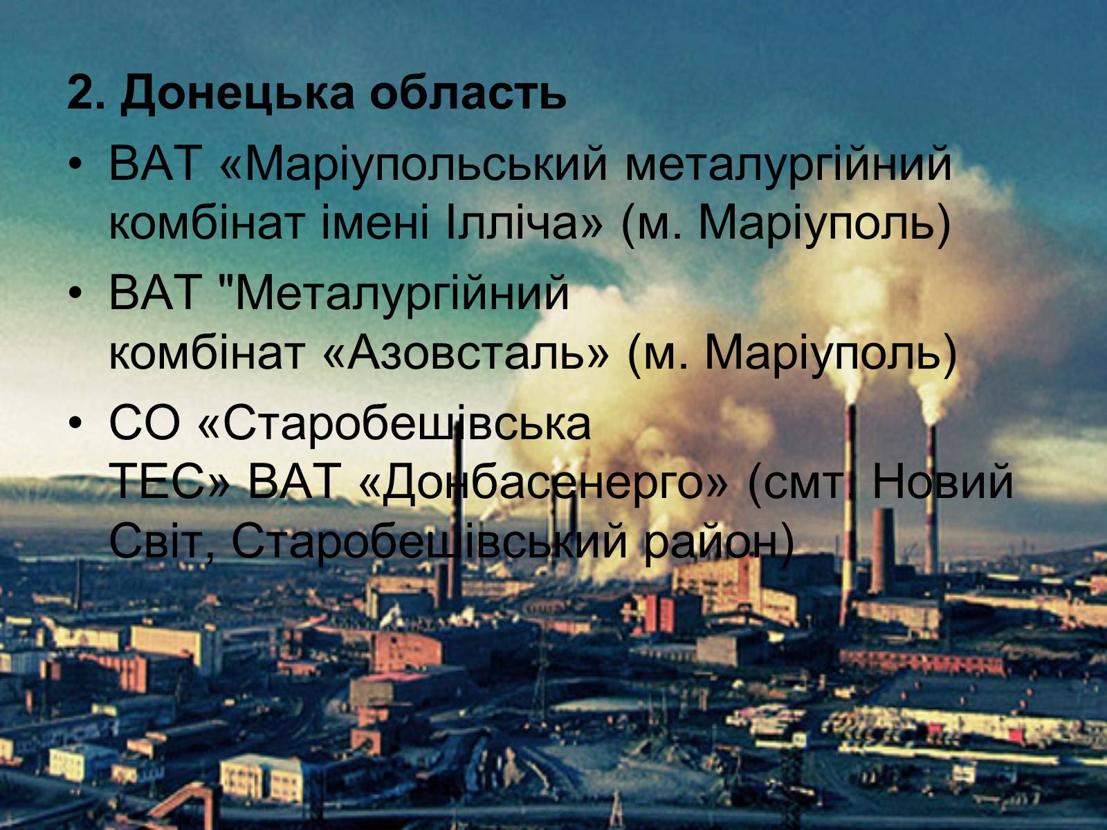 Презентація на тему «Деградація природних компонентів України» - Слайд #17 Презентація на тему «Деградація природних компонентів України» - Слайд #17