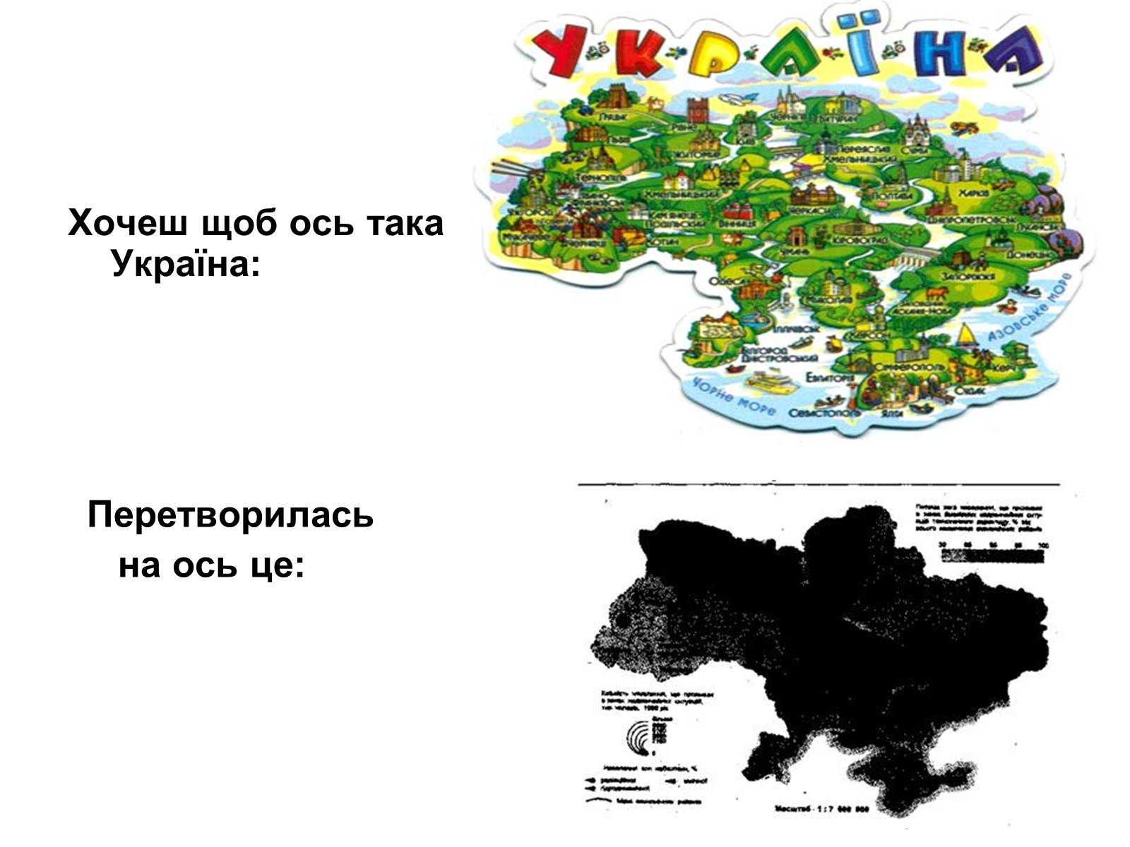 Презентація на тему «Деградація природних компонентів України» - Слайд #21 Презентація на тему «Деградація природних компонентів України» - Слайд #21