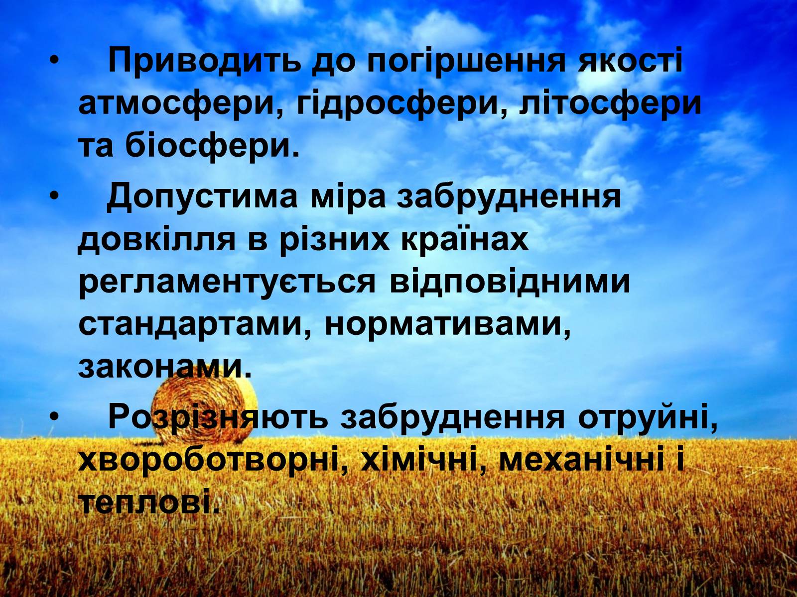 Презентація на тему «Деградація природних компонентів України» - Слайд #3 Презентація на тему «Деградація природних компонентів України» - Слайд #3