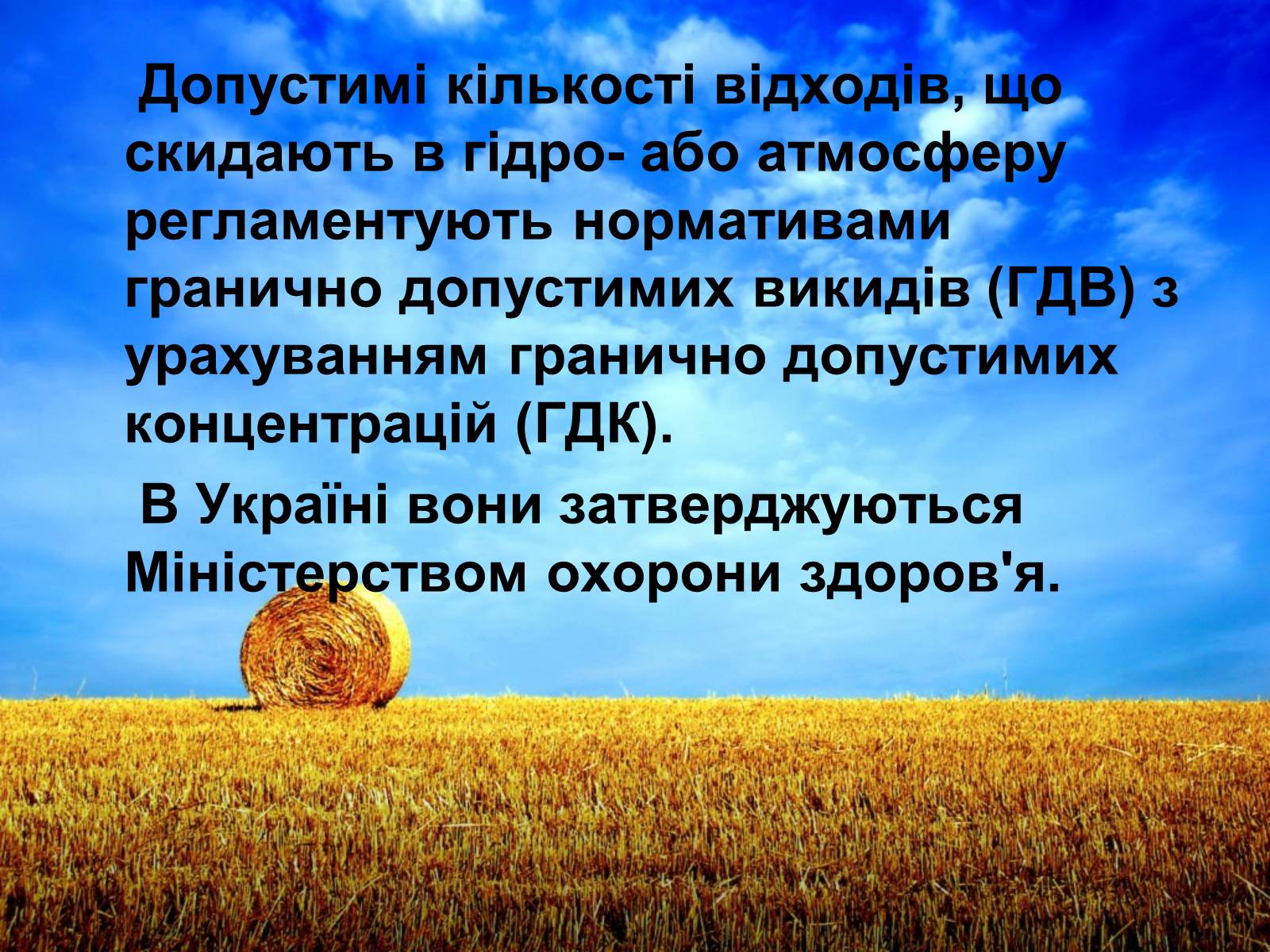 Презентація на тему «Деградація природних компонентів України» - Слайд #4 Презентація на тему «Деградація природних компонентів України» - Слайд #4