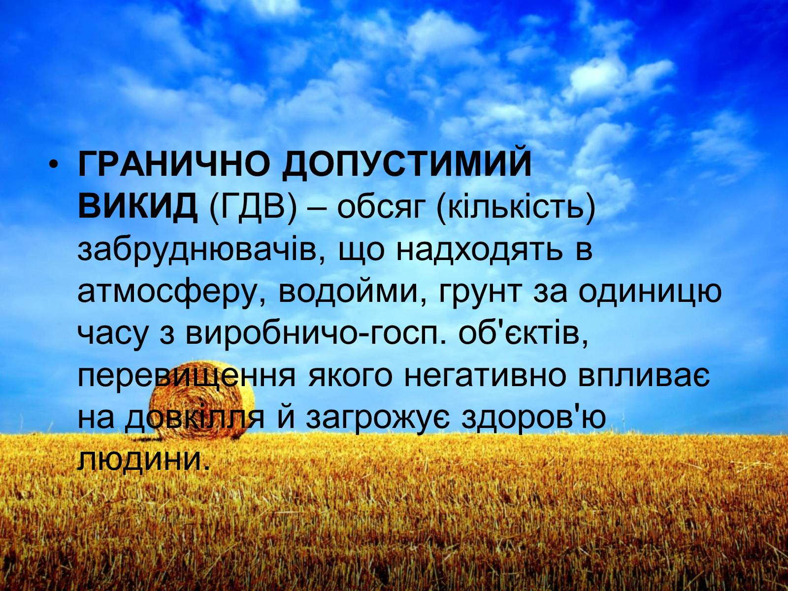 Презентація на тему «Деградація природних компонентів України» - Слайд #5 Презентація на тему «Деградація природних компонентів України» - Слайд #5