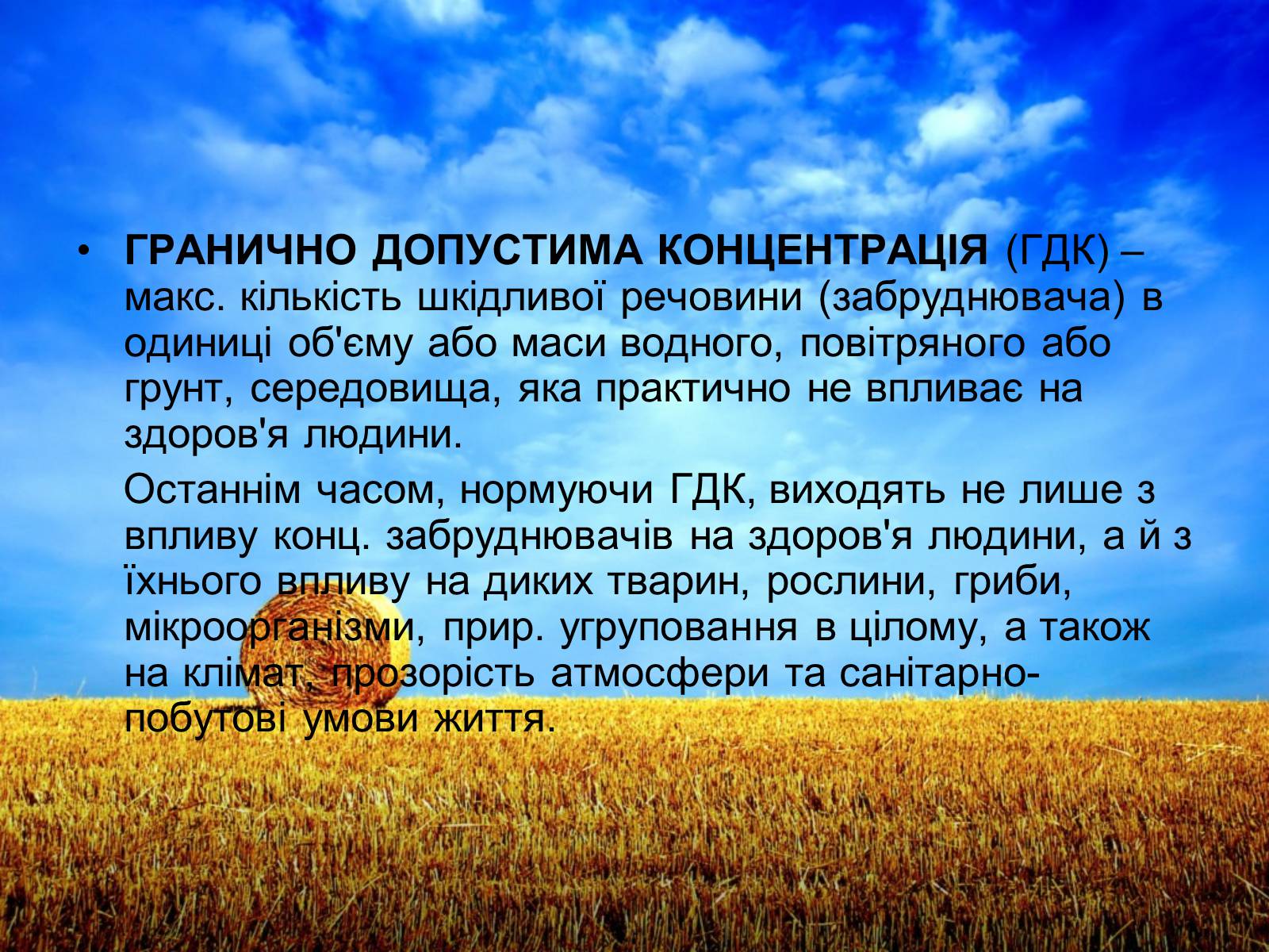 Презентація на тему «Деградація природних компонентів України» - Слайд #6 Презентація на тему «Деградація природних компонентів України» - Слайд #6