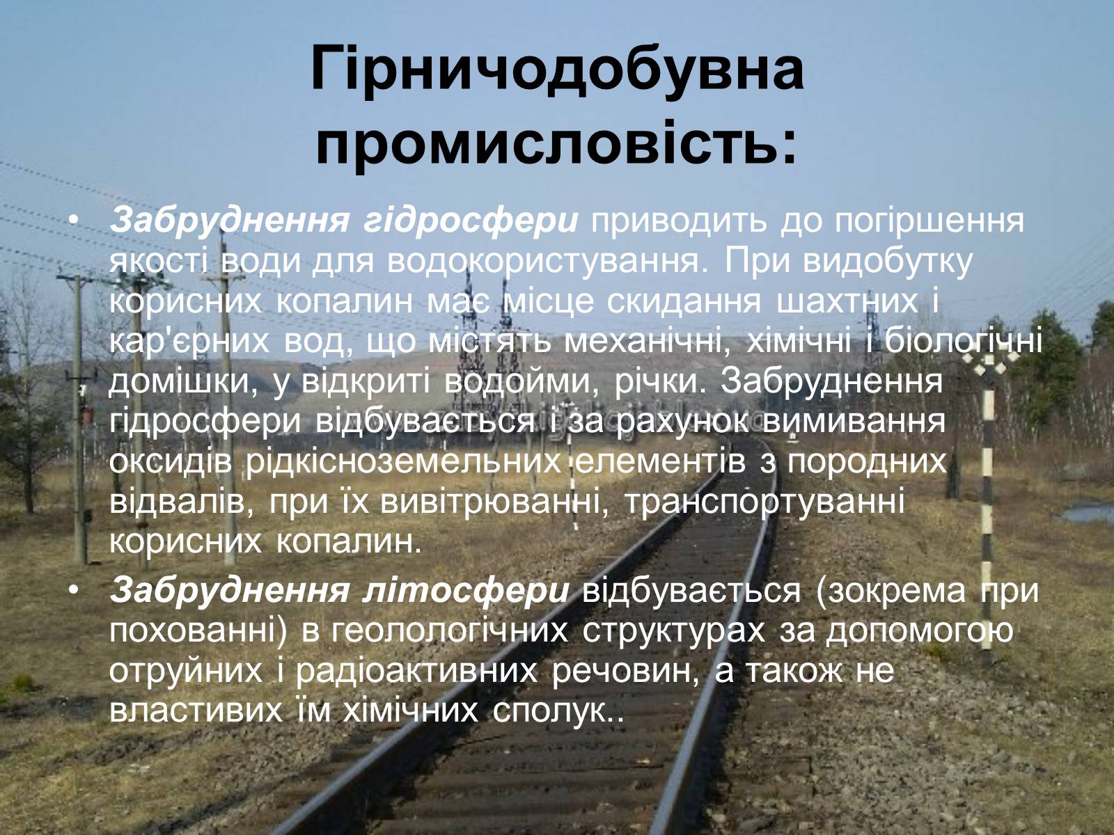 Презентація на тему «Деградація природних компонентів України» - Слайд #8 Презентація на тему «Деградація природних компонентів України» - Слайд #8