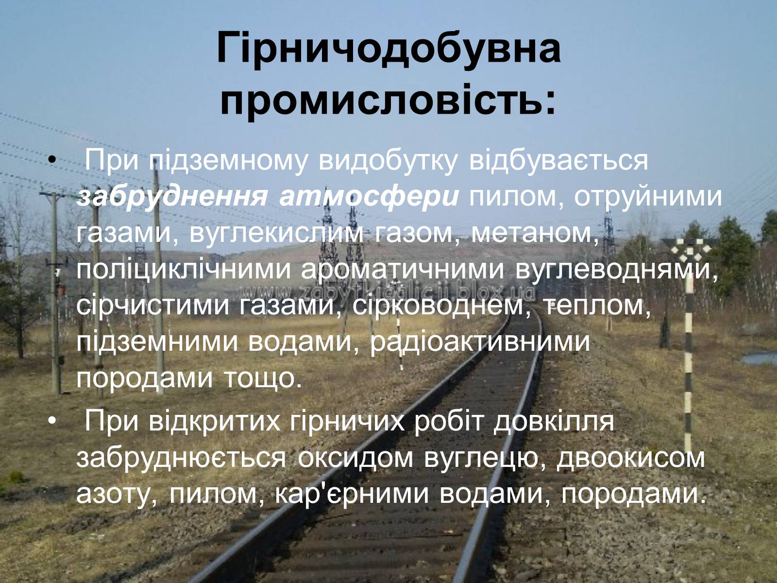 Презентація на тему «Деградація природних компонентів України» - Слайд #9 Презентація на тему «Деградація природних компонентів України» - Слайд #9