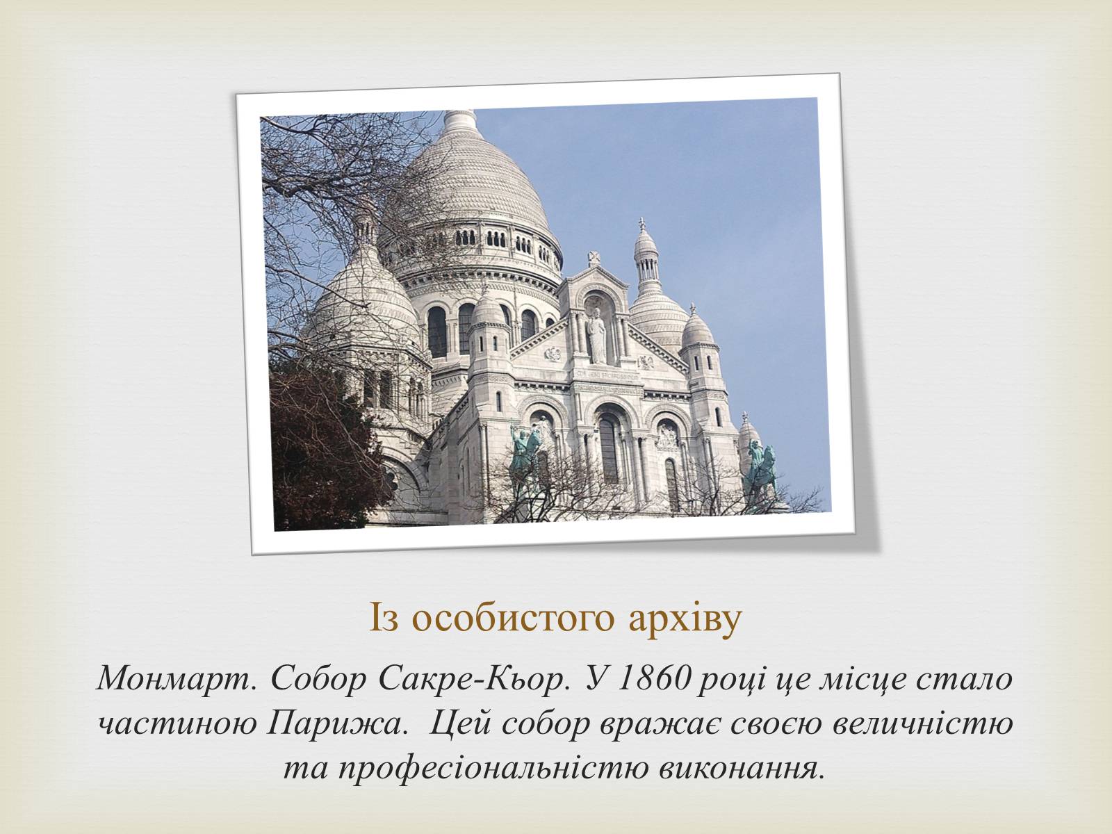 Презентація на тему «Архітектура» (варіант 3) - Слайд #11 Презентація на тему «Архітектура» (варіант 3) - Слайд #11