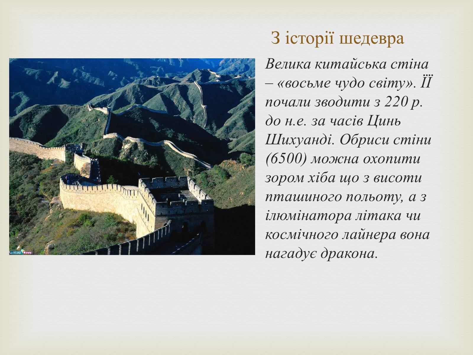 Презентація на тему «Архітектура» (варіант 3) - Слайд #16 Презентація на тему «Архітектура» (варіант 3) - Слайд #16