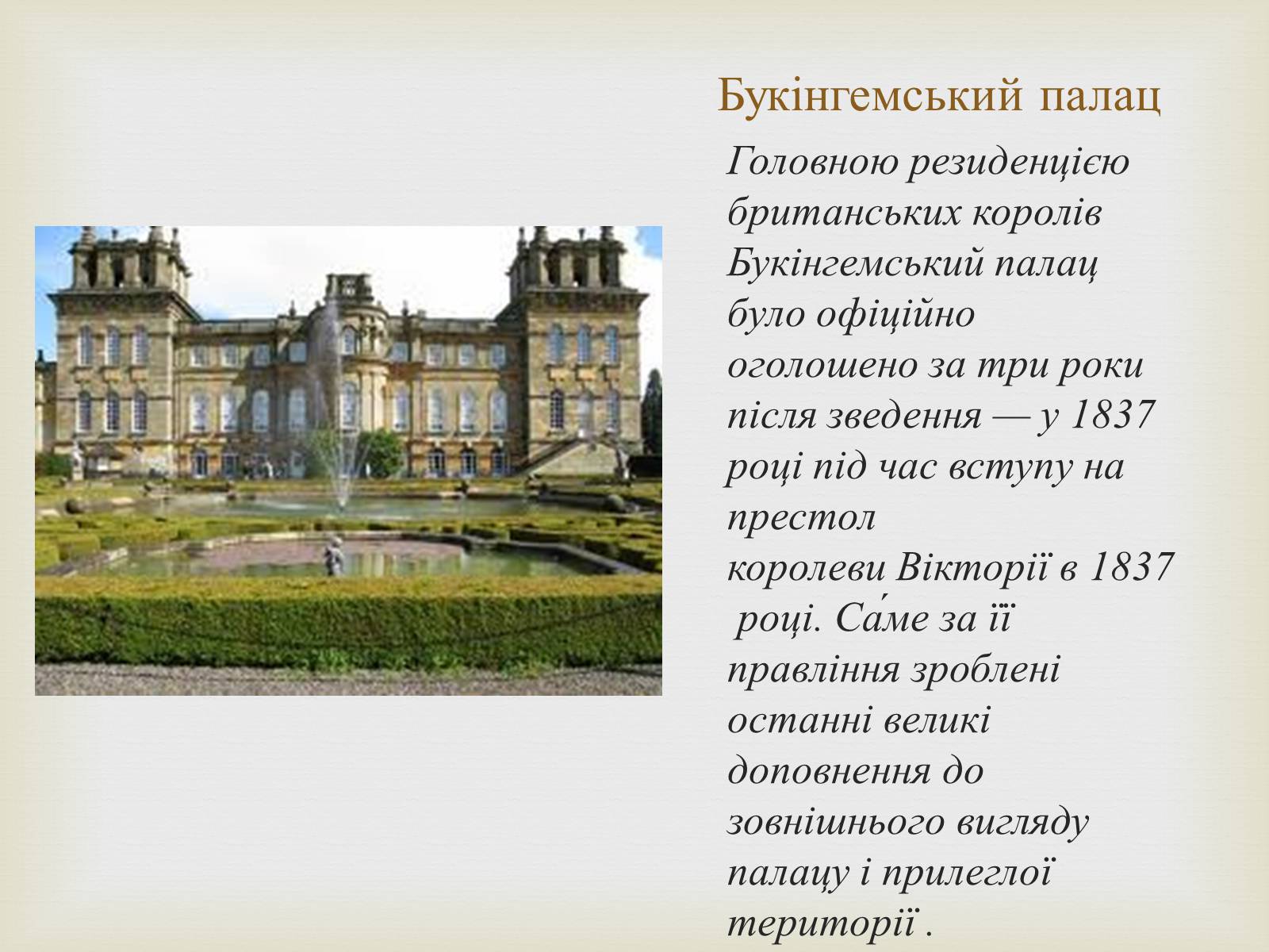 Презентація на тему «Архітектура» (варіант 3) - Слайд #18 Презентація на тему «Архітектура» (варіант 3) - Слайд #18