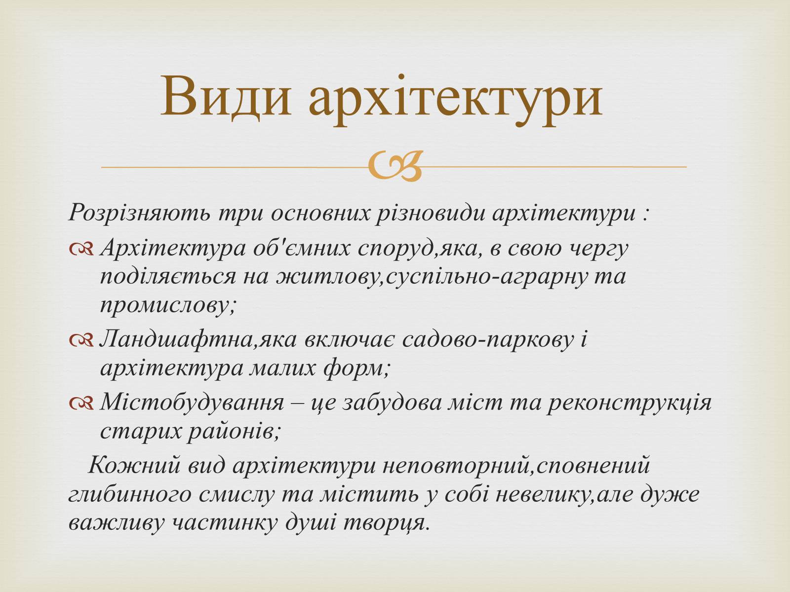 Презентація на тему «Архітектура» (варіант 3) - Слайд #3 Презентація на тему «Архітектура» (варіант 3) - Слайд #3