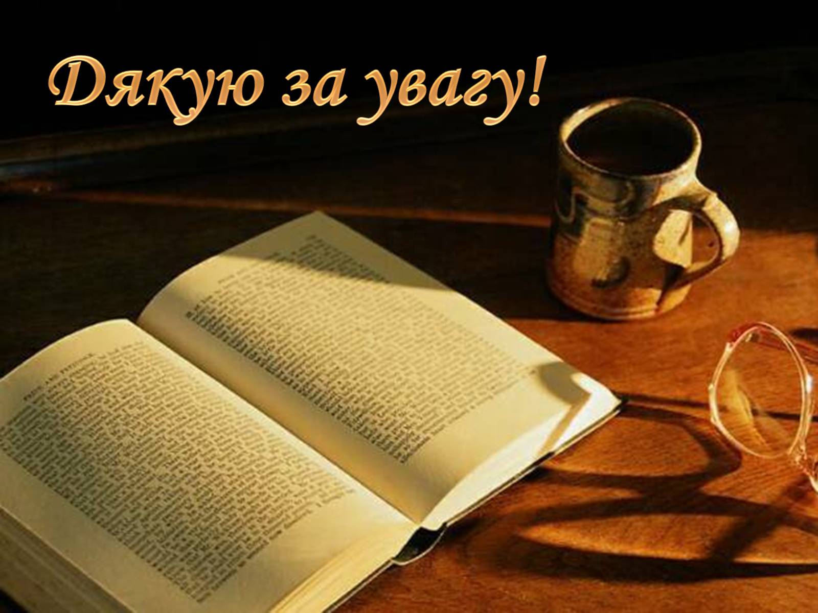 Презентація на тему «Тетяна Микитівна Толстая» - Слайд #13 Презентація на тему «Тетяна Микитівна Толстая» - Слайд #13