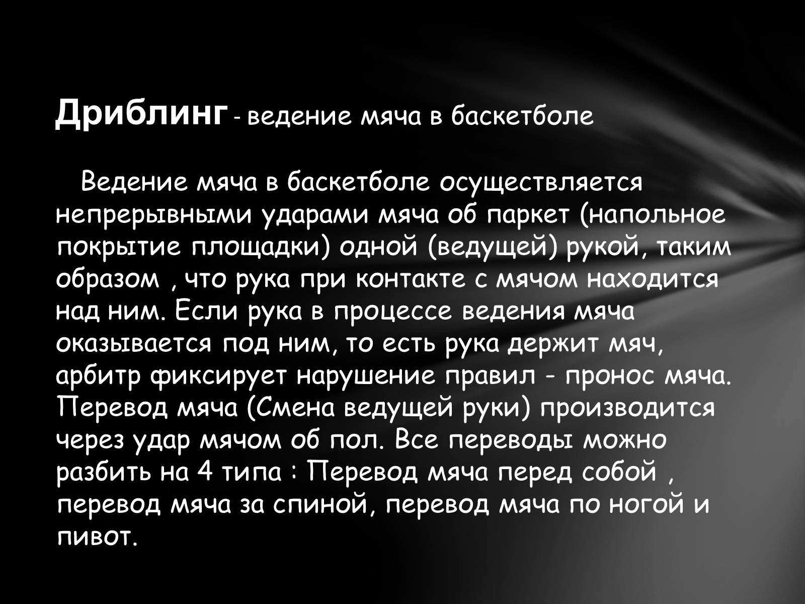 Презентація на тему «Баскетбол» (варіант 4) - Слайд #3 Презентація на тему «Баскетбол» (варіант 4) - Слайд #3
