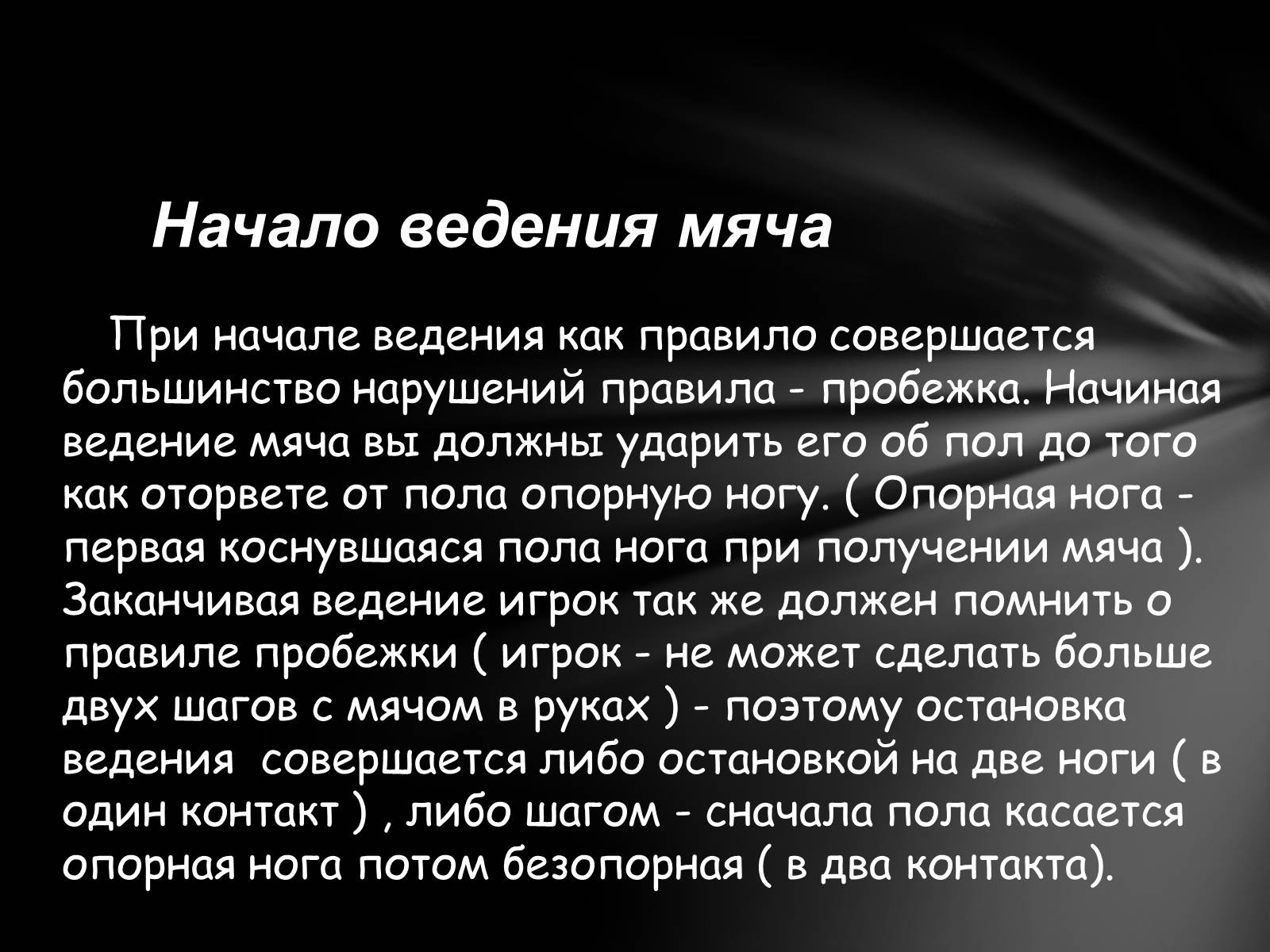 Презентація на тему «Баскетбол» (варіант 4) - Слайд #4 Презентація на тему «Баскетбол» (варіант 4) - Слайд #4