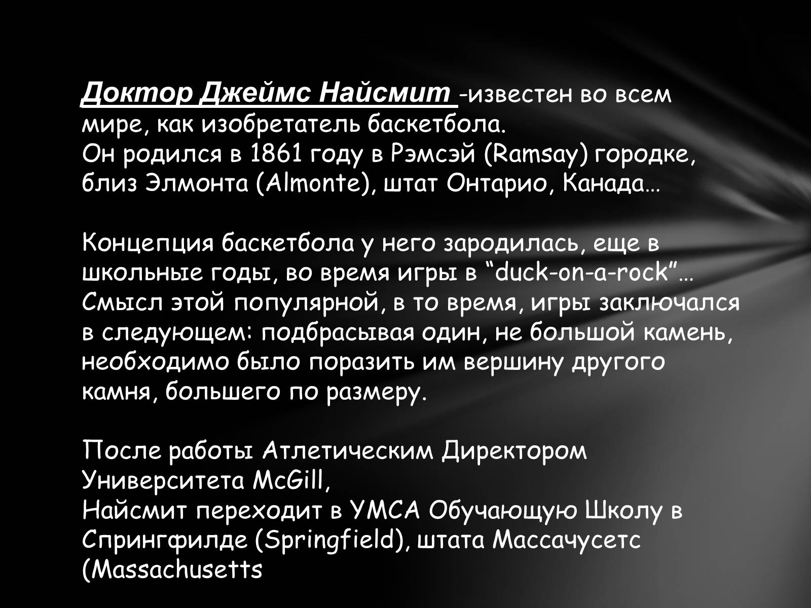 Презентація на тему «Баскетбол» (варіант 4) - Слайд #8 Презентація на тему «Баскетбол» (варіант 4) - Слайд #8