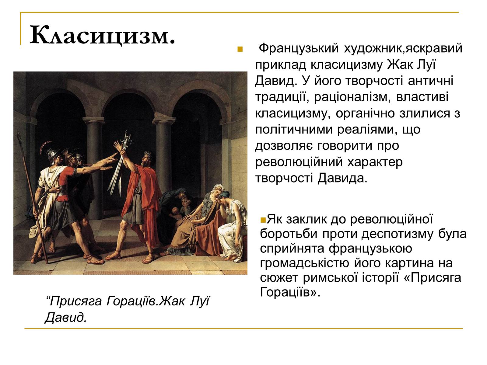 Презентація на тему «Живопис XIX ст» (варіант 2) - Слайд #4 Презентація на тему «Живопис XIX ст» (варіант 2) - Слайд #4