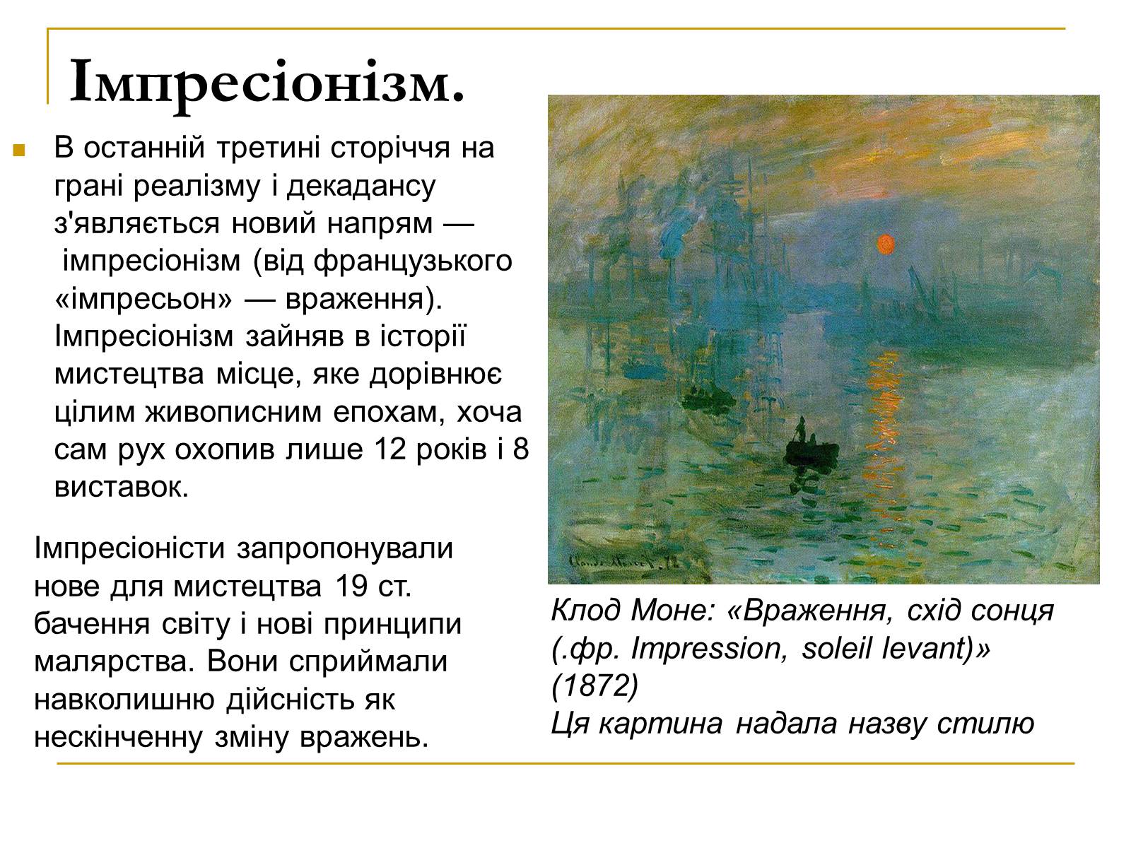 Презентація на тему «Живопис XIX ст» (варіант 2) - Слайд #6 Презентація на тему «Живопис XIX ст» (варіант 2) - Слайд #6