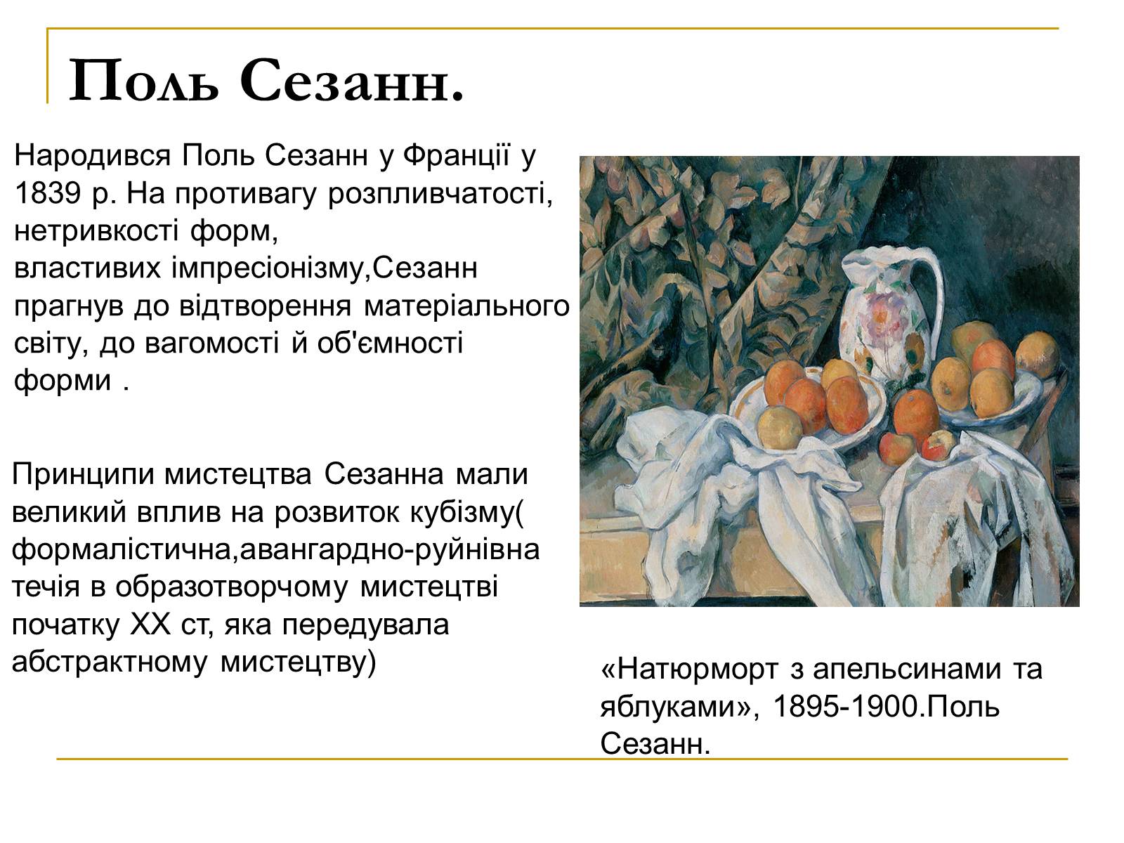 Презентація на тему «Живопис XIX ст» (варіант 2) - Слайд #9 Презентація на тему «Живопис XIX ст» (варіант 2) - Слайд #9