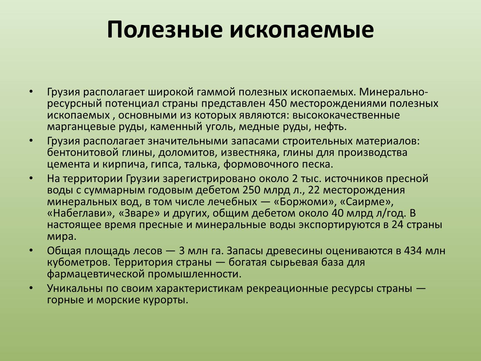 Презентація на тему «Грузия» (варіант 2) - Слайд #11 Презентація на тему «Грузия» (варіант 2) - Слайд #11